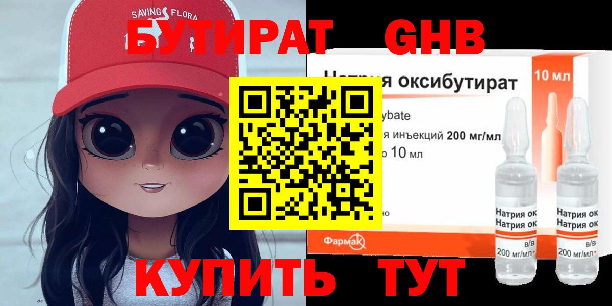 Валуйки  Бутират GHB  Вход с VPN 
