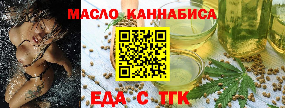 Еда ТГК конопля  Вход с VPN  Валуйки 
