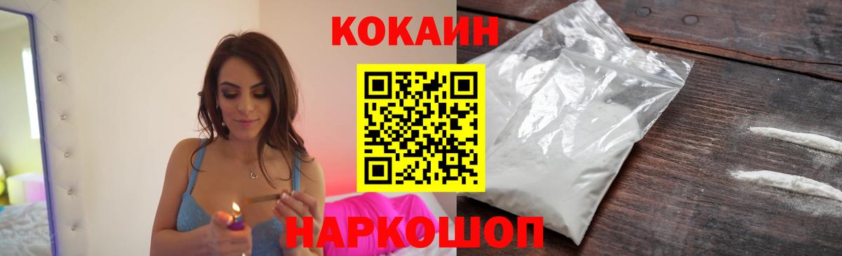 КОКАИН FishScale  Кокаин 97%  Вход с VPN  Валуйки 