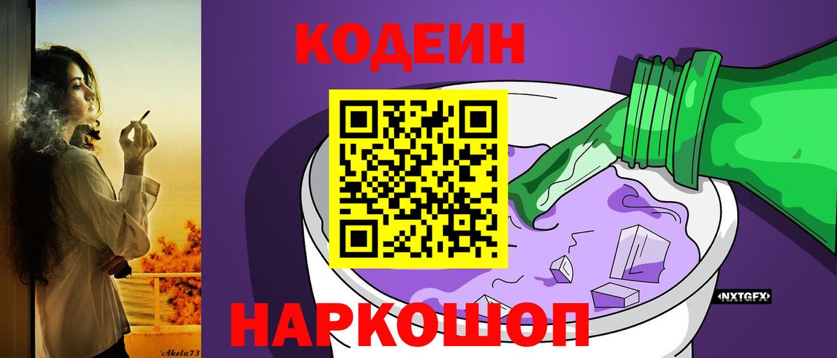 купить наркоту  Вход с VPN  Codein напиток Lean (лин)  Валуйки  Кодеин напиток Lean (лин) 