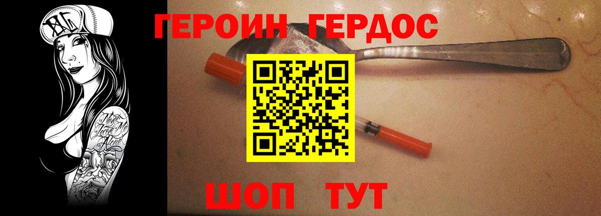 Валуйки  ГЕРОИН хмурый  Вход с VPN 