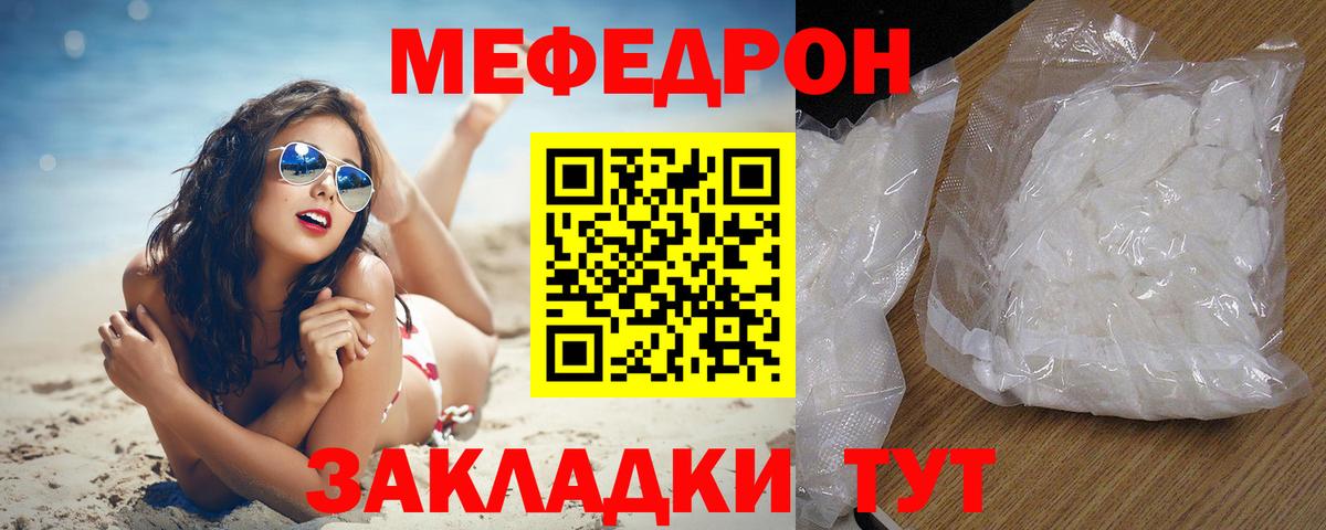 МЯУ-МЯУ кристаллы  Вход с VPN  МЕФ  Валуйки  МЕФ кристаллы  МЕФ 