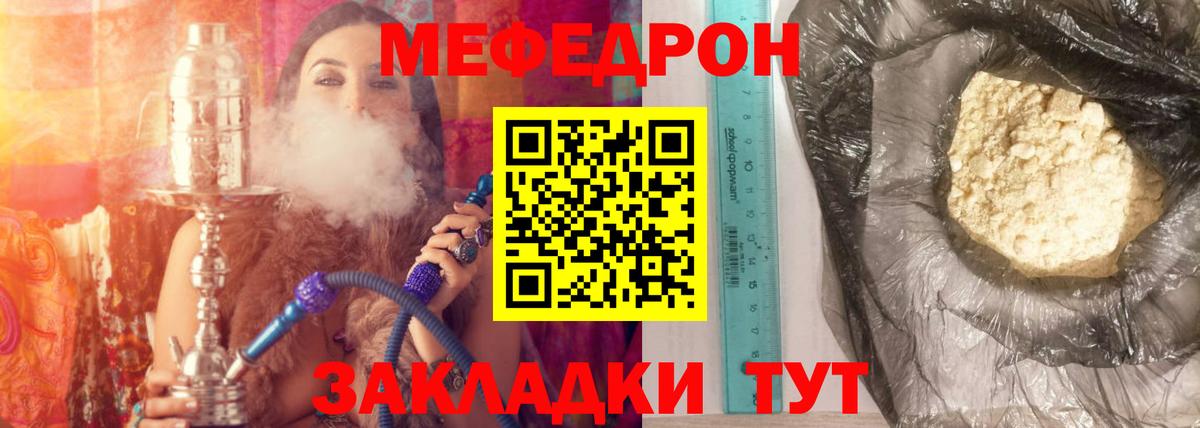 Меф Валуйки