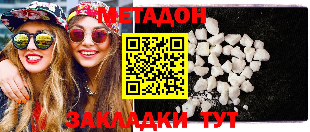 Метадон кристалл Валуйки