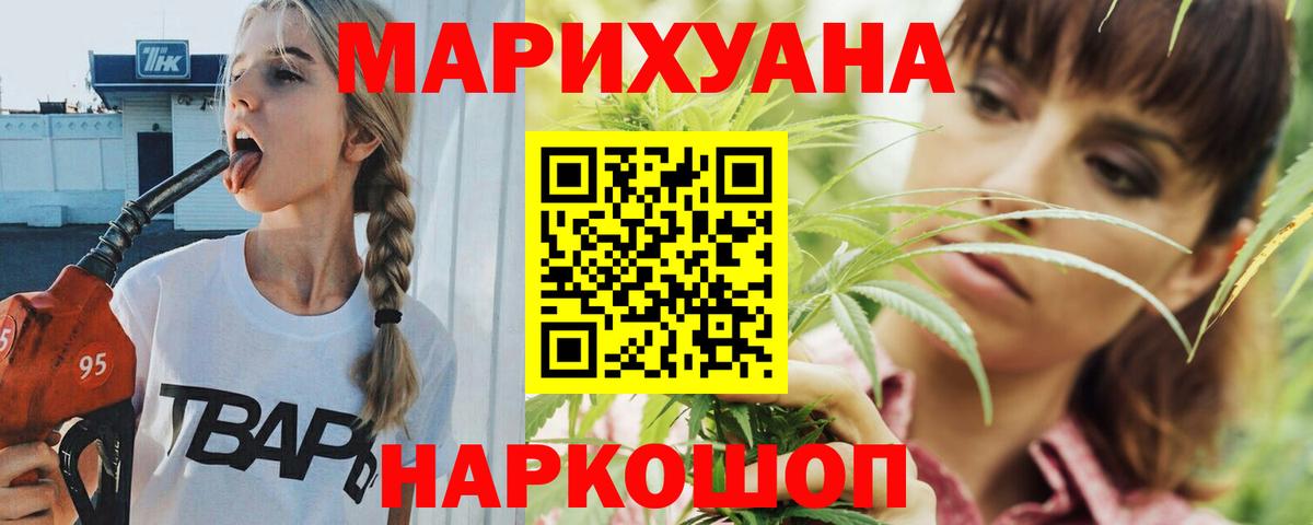 Конопля THC 21%  МАРИХУАНА White Widow  Вход с VPN  Валуйки 